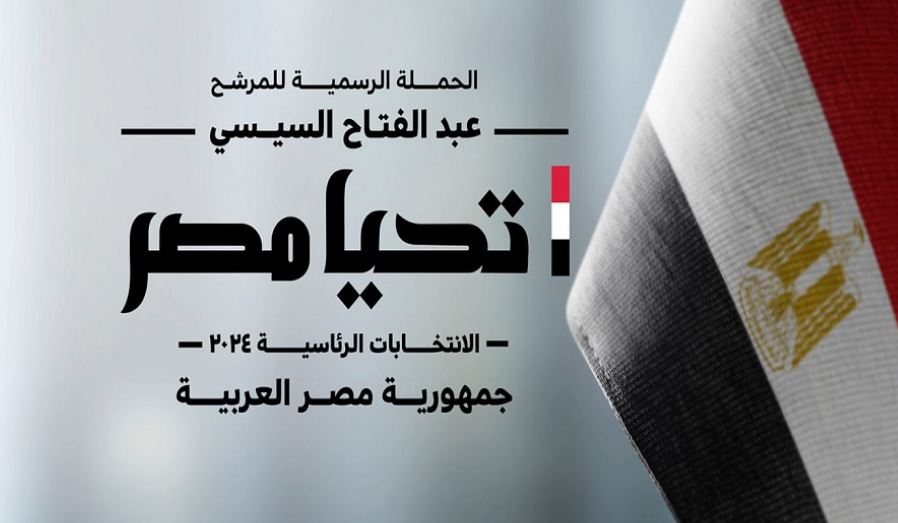 حملة المرشح الرئاسي عبد الفتاح السيسي توجه الشكر للشركة المتحدة