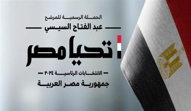 حملة المرشح الرئاسي عبد الفتاح السيسي توجه الشكر للشركة المتحدة 