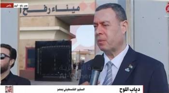   السفير الفلسطيني بمصر: نرفض محاولات الاحتلال الإسرائيلي لتهجير أهالي غزة لمكان آخر