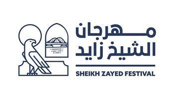    غدًا افتتاح النسخة الأكبر لمهرجان الشيخ زايد بأبوظبي تحت رعاية رئيس دولة الإمارات..