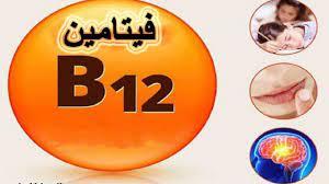 دراسة: فيتامين "ب-12" يلعب دورا مهما في تجديد الأنسجة