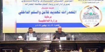 الداخلية تنظم المؤتمر الـ31 لمديري إدارات ورؤساء أقسام مكافحة المخدرات