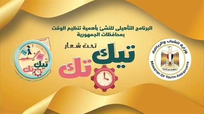  فتح باب الالتحاق بمعسكرات البرنامج التأهيلي للنشء  