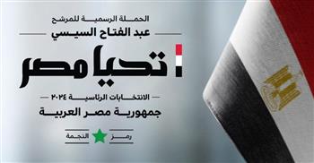   حملة المرشح عبد الفتاح السيسي تعلن رقم الحساب الرسمي للحملة 