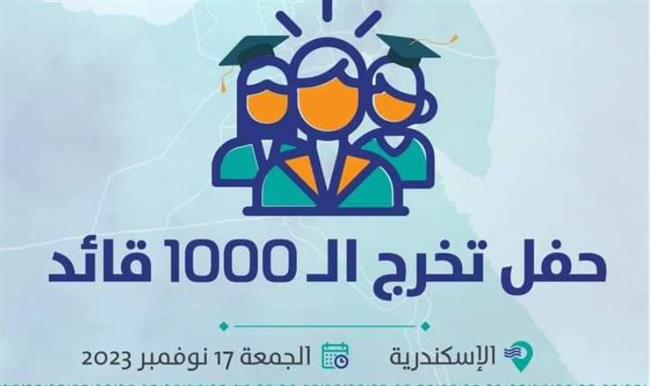 الشباب والرياضة تكرم ابن قنا ضمن برنامج الـ"1000 قائد"