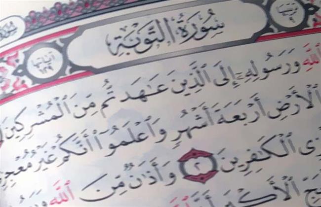 لماذا لا نقول البسملة في سورة التوبة؟