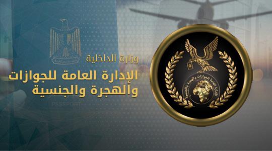 الداخلية تيسر إجراءاتها على المواطنين للحصول على الخدمات الشرطية