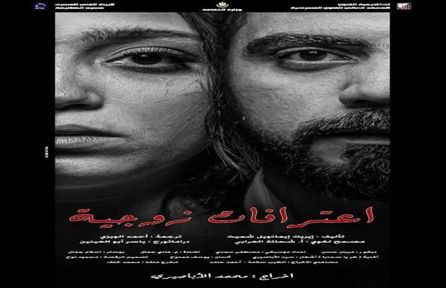 استمرار "اعترافات زوجية" لثلاثة أيام إضافية بـ مسرح الطليعة