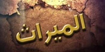 هل يجوز التوريث على قيد الحياة؟!.. الإفتاء توضح