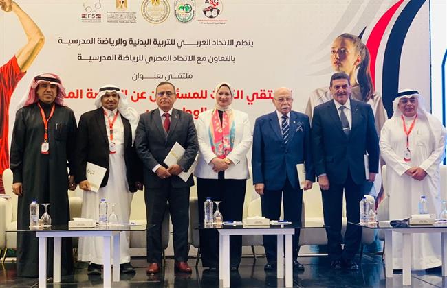 الملتقى الـ3 للمسئولين عن الرياضة المدرسية بالوطن العربي يناقش "التحديات والفرص"