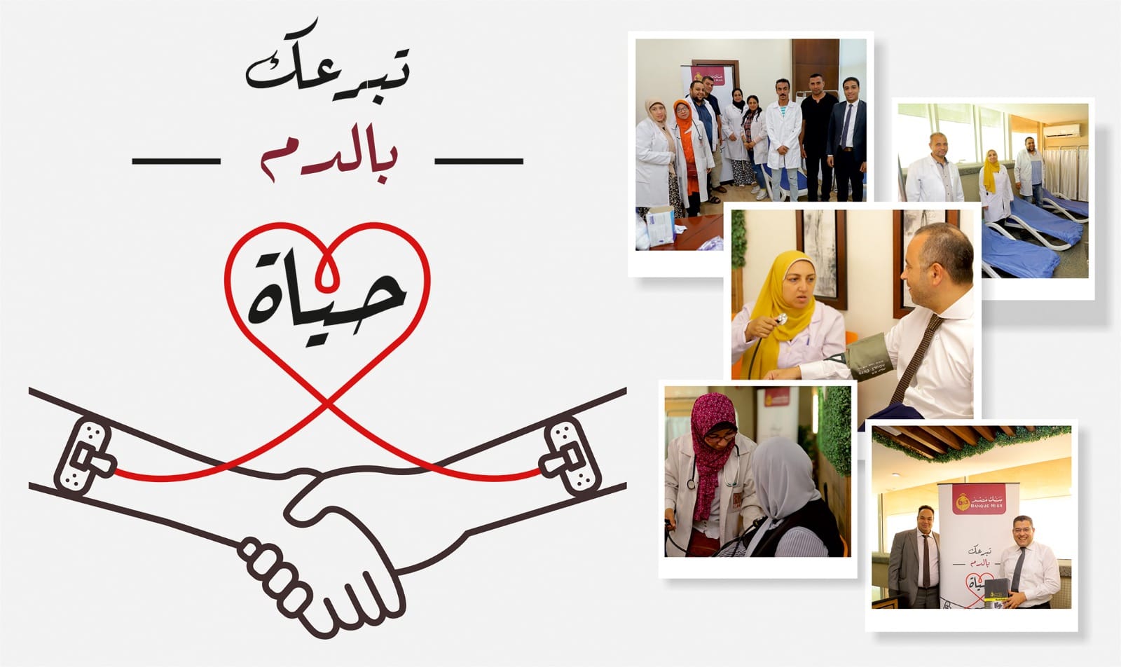 تحت شعار "تبرعك بالدم حياة".. بنك مصر ينظم حملة للعاملين به للتبرع بالدم