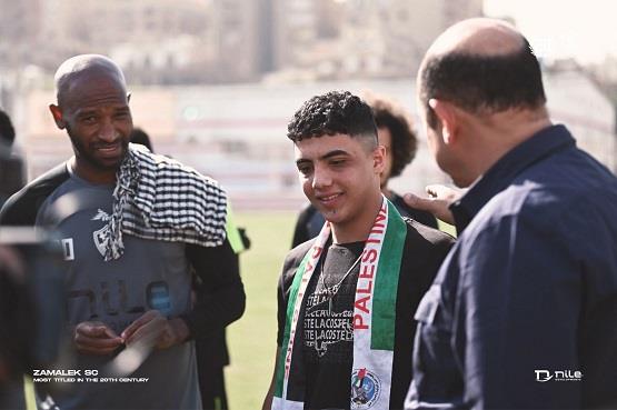 الزمالك يحقق حلم شاب فلسطين