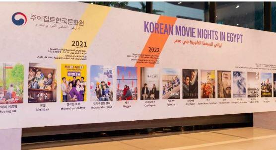 «الارتداد» يفتتح عروض ليالي السينما الكورية 