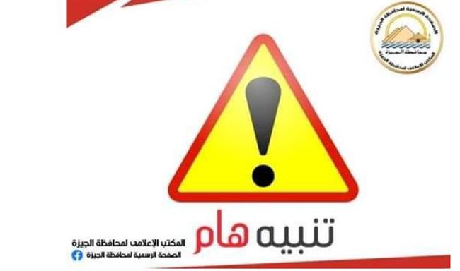 غلق كلي لمحور الفريق كمال عامر باتجاه القادم من الدائري "محور المنيب" بالجيزة