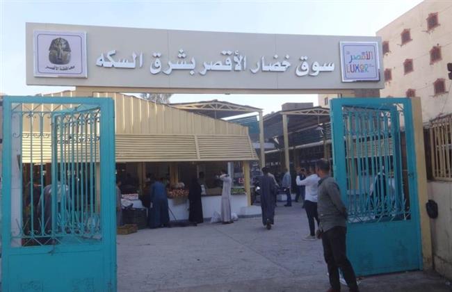 محافظ الأقصر يفتتح سوق خضار ومشروع تطوير عدة مواقف