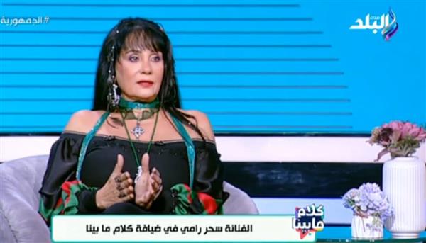 الفنانة سحر رامي تكشف سبب ابتعادها عن الساحة الفنية.. فيديو