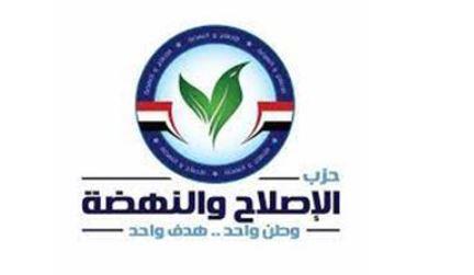 حزب الإصلاح والنهضة: الرئيس السيسي زعيم استثنائي.. وموقفه تجاه القضية الفلسطينية تاريخي