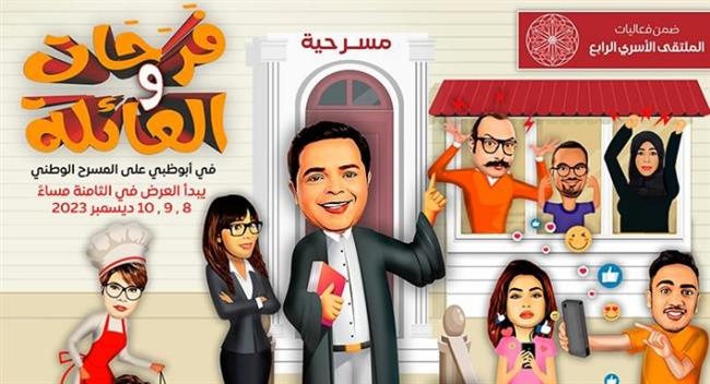 محمد ثروت يروج لمسرحية "فرحات والعائلة"