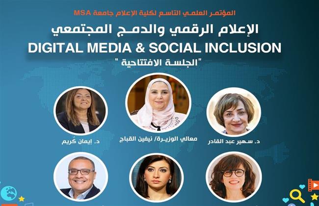 "القباج" تشهد فعاليات المؤتمر العلمي الـ9 لكلية الإعلام بجامعة الـMSA