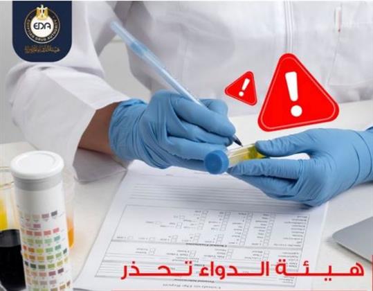 هيئة الدواء تحذر من تغير نتيجة تحليل المخدرات بسبب التداخل مع بعض أدوية البرد