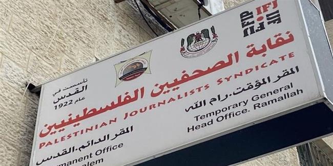 نقابة الصحفيين الفلسطينيين: استشهاد 66 صحفيا في غزة منذ بداية العدوان وحتى سريان الهدنة أمس