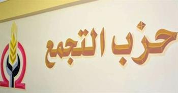 حزب التجمع: مشهد الإفراج عن المحتجزين برفح يكشف دور مصر ورؤيتها الواضحة