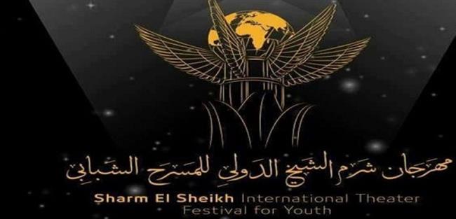افتتاح الدورة الـ8 من مهرجان شرم الشيخ تحت شعار «المسرح من أجل الإنسانية» 