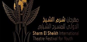   4 عروض مسرحية عربية وأجنبية في أولى فعاليات مهرجان شرم الشيخ 