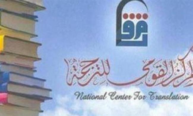 المركز القومي للترجمة يحتفل بمئوية لطيفة الزيات الأربعاء المقبل