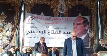   مؤتمر حاشد لحزب "مصر الحديثة" بالبحيرة لدعم المرشح عبد الفتاح السيسي في الانتخابات الرئاسية