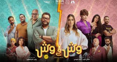 "وش في وش" بنادي سينما دار الأوبرا الأربعاء