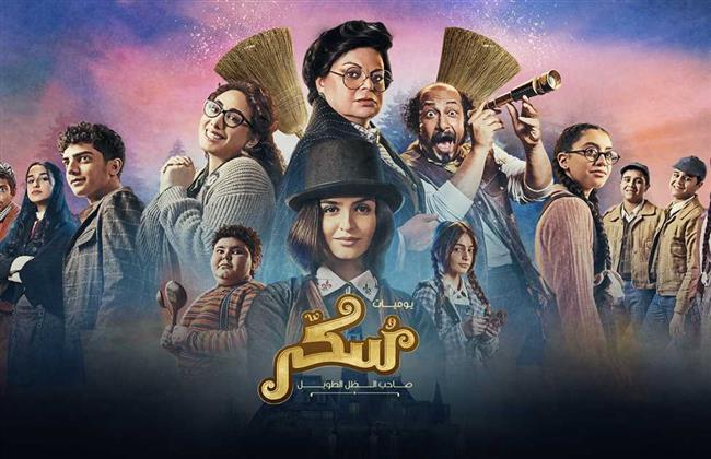 بعد تراجعه للمركز الأخير.. فيلم "سكر" مهدد بالرفع من السينمات
