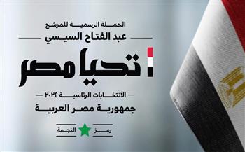   بث مباشر| الحملة الرسمية للمرشح الرئاسي عبدالفتاح السيسي تعقد مؤتمرها الثالث