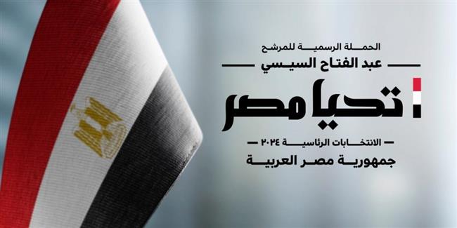 حملة المرشح عبد الفتاح السيسي تنشر إجابات حول أبرز التساؤلات عن تصويت المصريين في الخارج 