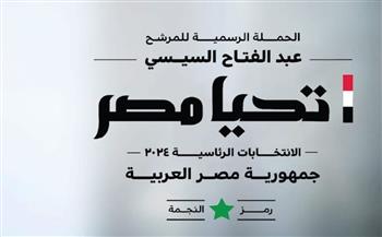   الحملة الرسمية للمرشح الرئاسي عبد الفتاح السيسي تعقد مؤتمراً صحفياً اليوم