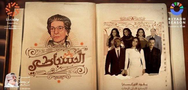«روائع السنباطي» أحدث حفلات المملكة على بوليفارد الرياض