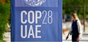   انطلاق أكبر حدث مناخي عالمي "COP28" في مدينة إكسبو دبي بالإمارات