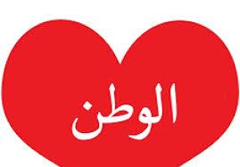   في عيد الحب.. حب الوطن شعار المصريين  