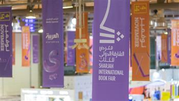   معرض "البرتغاليون في الخليج".. يتوسط معرض الشارقة الدولي للكتاب