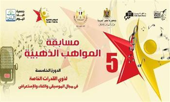 منتصف نوفمبر.. بدء اختبارات مسابقة المواهب الذهبية لذوي الهمم بسينما الهناجر