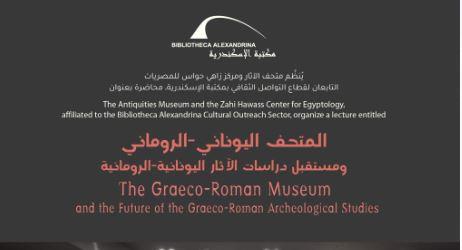«المتحف اليوناني-الروماني ومستقبل دراسات الآثار اليونانية الرومانية» في محاضرة بمكتبة الإسكندرية