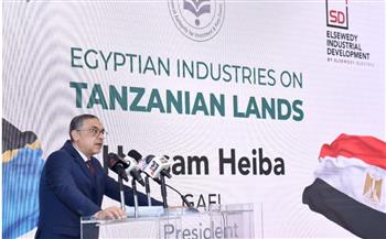   هيئة الاستثمار تطلق "منتدى الاستثمار الأفريقي – صناعات مصرية على أراض تنزانية"