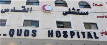   غزة.. إغلاق مستشفى القدس بشكل كامل بسبب انقطاع الطرق المؤدية إليه
