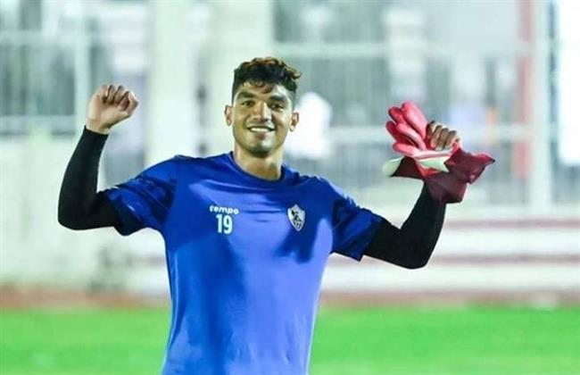 محمد صبحي حارس الزمالك: لم أستقبل الأهداف بسبب المراهنات