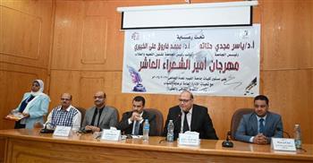 جامعة الفيوم: ختام مهرجان أمير الشعراء العاشر وإعلان النتائج
