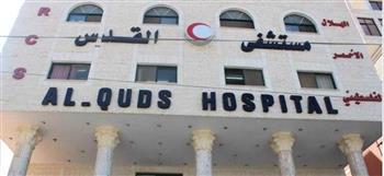   «الصحة الفلسطينية»: الوضع في مستشفى القدس وصل إلى مرحلة حرجة