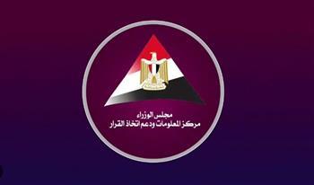 "مركز المعلومات" بمجلس الوزراء يُعد كُتيِّبًا للرد على أبرز استفسارات المستثمرين