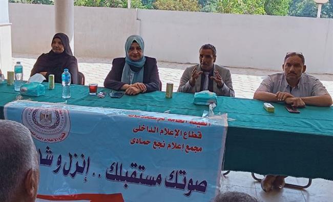 "شارك واصنع مستقبل بلدك ".. ندوة موسعة لمجمع إعلام نجع حمادي