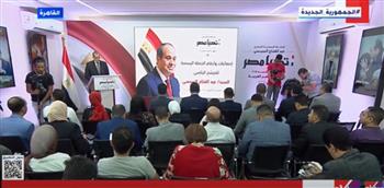   بث مباشر.. مؤتمر صحفي لحملة المرشح الرئاسي عبد الفتاح السيسي