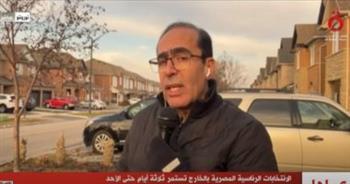 مراسل القاهرة الإخبارية بتورونتو يكشف تفاصيل الاستعدادات لانتخابات الرئاسة